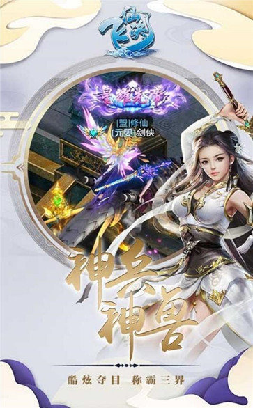 飛仙訣紅包版