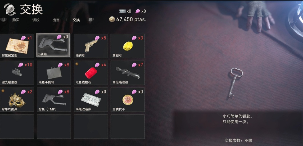 《生化危機4：重制版》商人無限小鑰匙MOD[正式版]