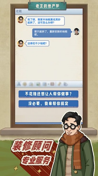 老王的地产梦无限金币版