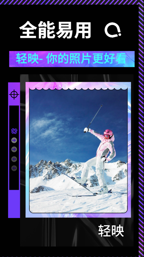 輕映