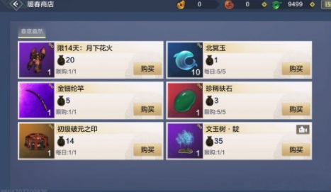 《妄想山海》暖春活動介紹