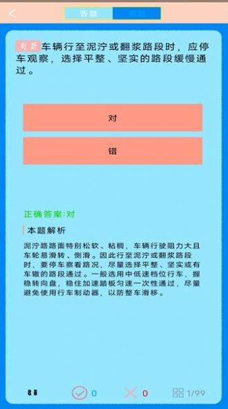 駕考科目四助手
