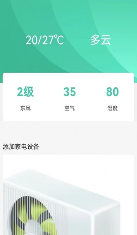 萬能空調遙控器家
