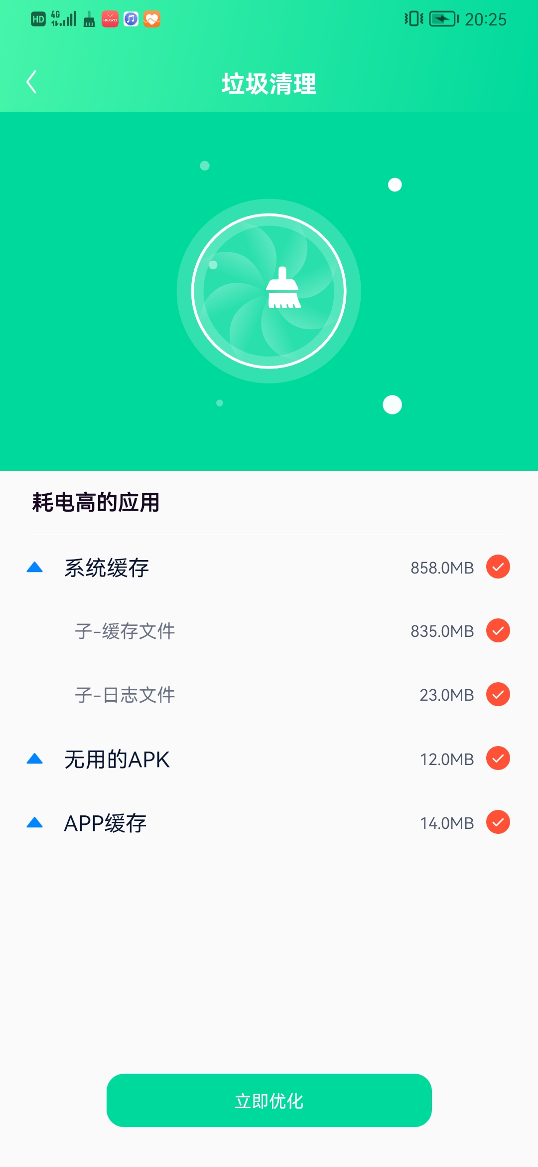 安心優化加速