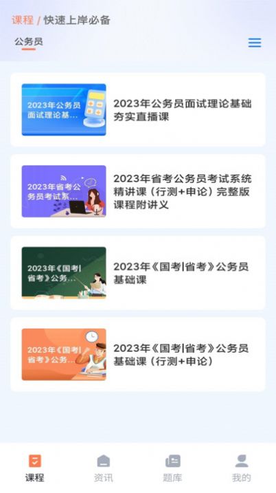學(xué)習(xí)資源云課堂