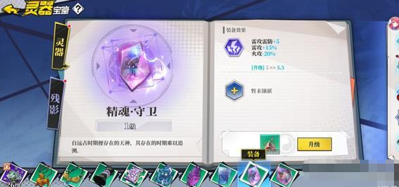 《奇門之上》何若琳裝備攻略