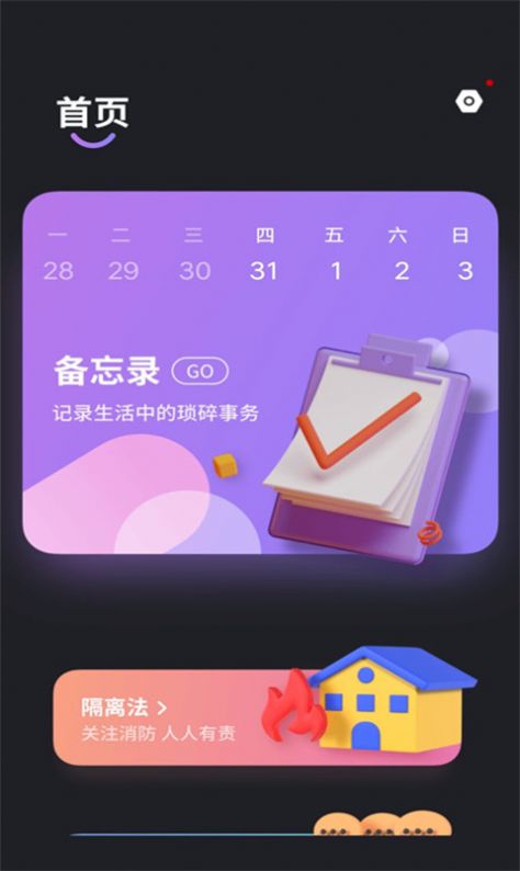 備忘錄記錄