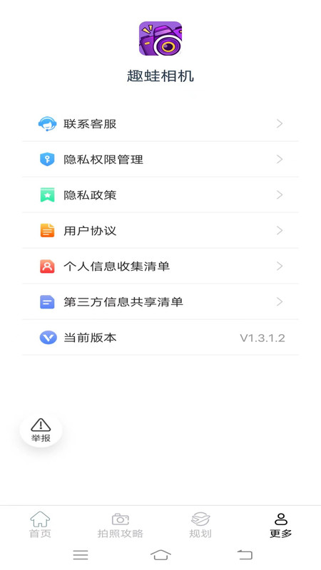 趣蛙相機(jī)