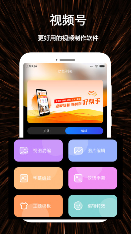 微視頻剪輯制作