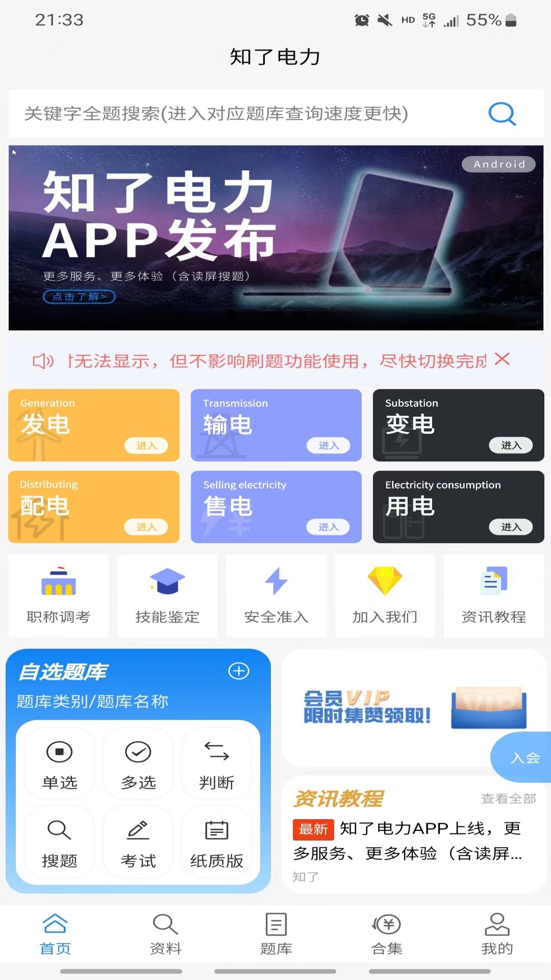 知了電力題庫