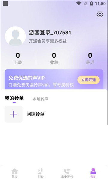 免費優選鈴聲
