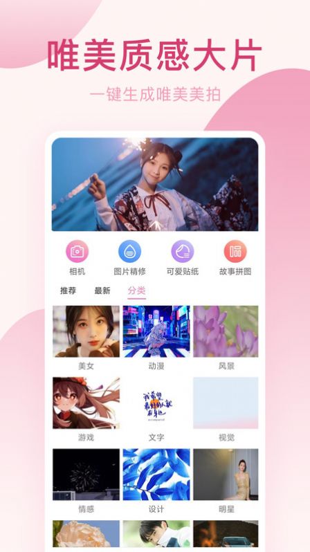 美顏P圖相機(jī)app