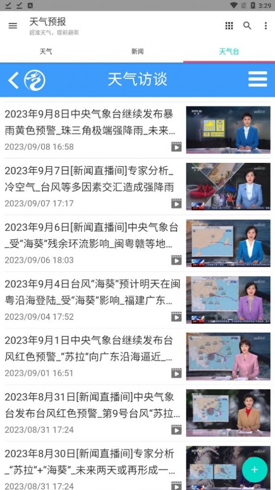 酷玩天氣預報2