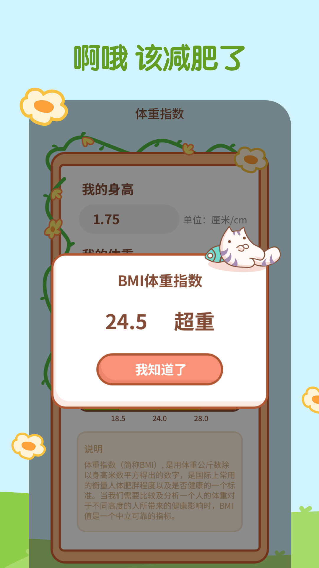 天天趣計步