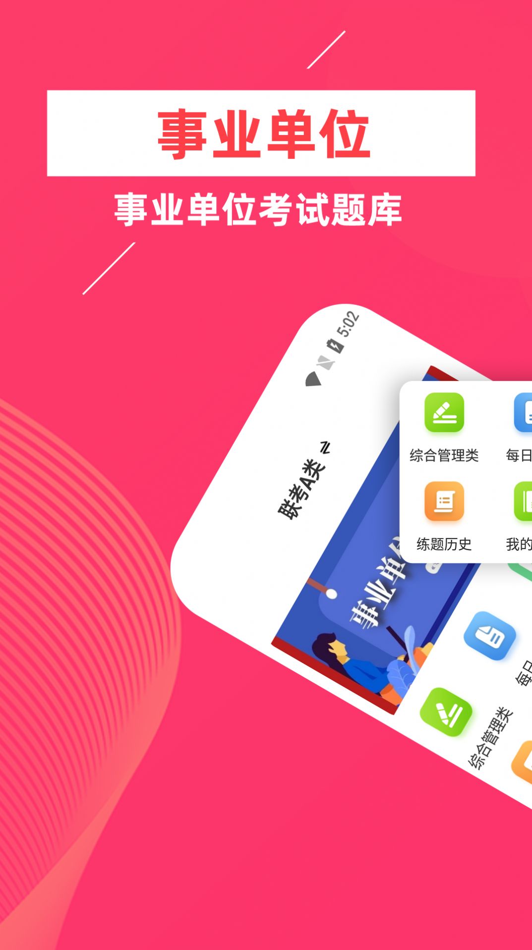 事業(yè)單位牛題庫