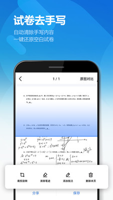 圖片掃描全能王