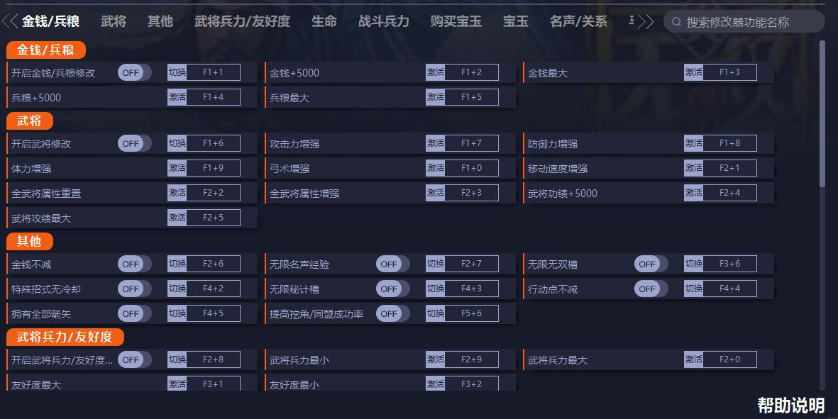 《真三國無雙8：帝國》v1.0五十七項修改器一修大師版