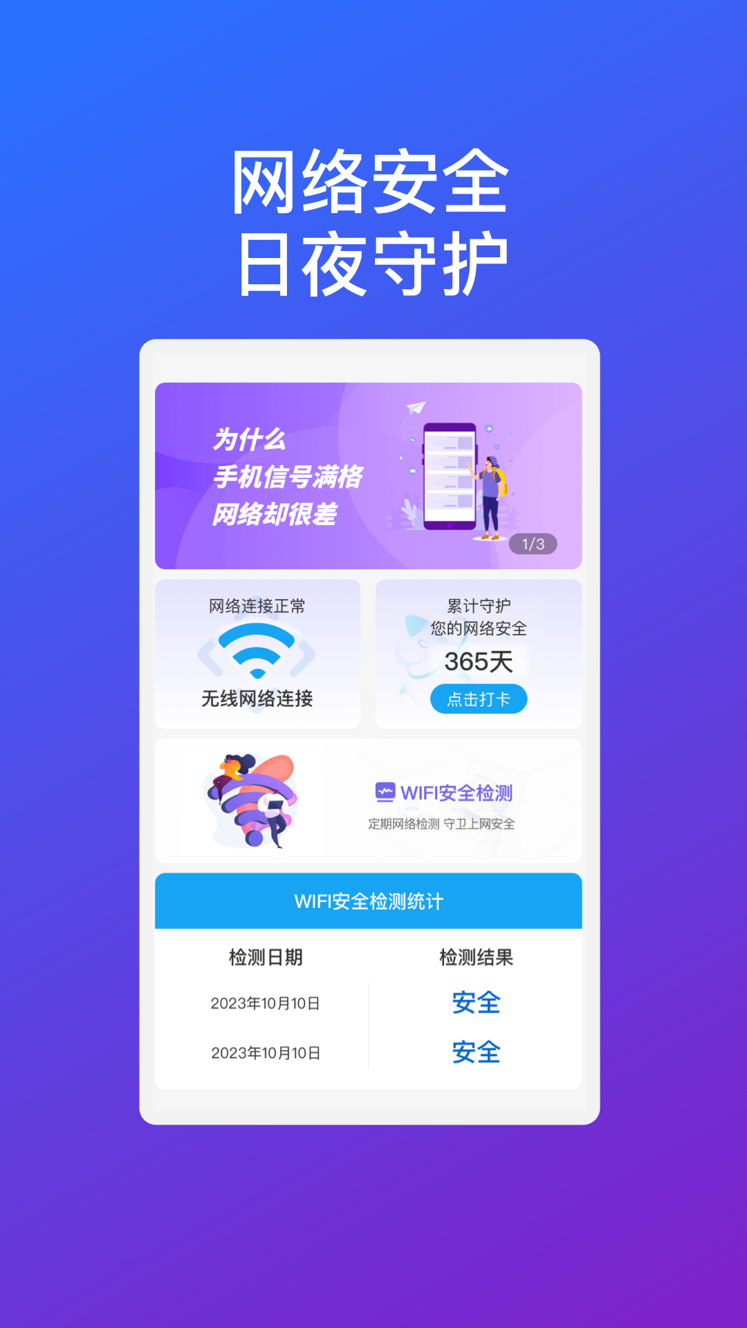 飛翔優(yōu)享wifi