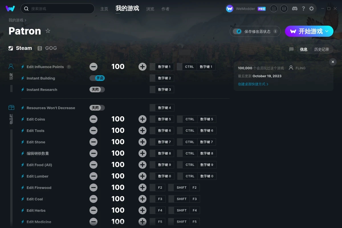 《贊助者》v2023.10.19二十二項(xiàng)修改器[MrAntiFun]
