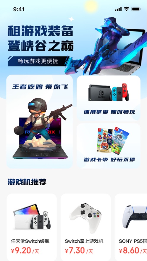 租酷玩寶盒