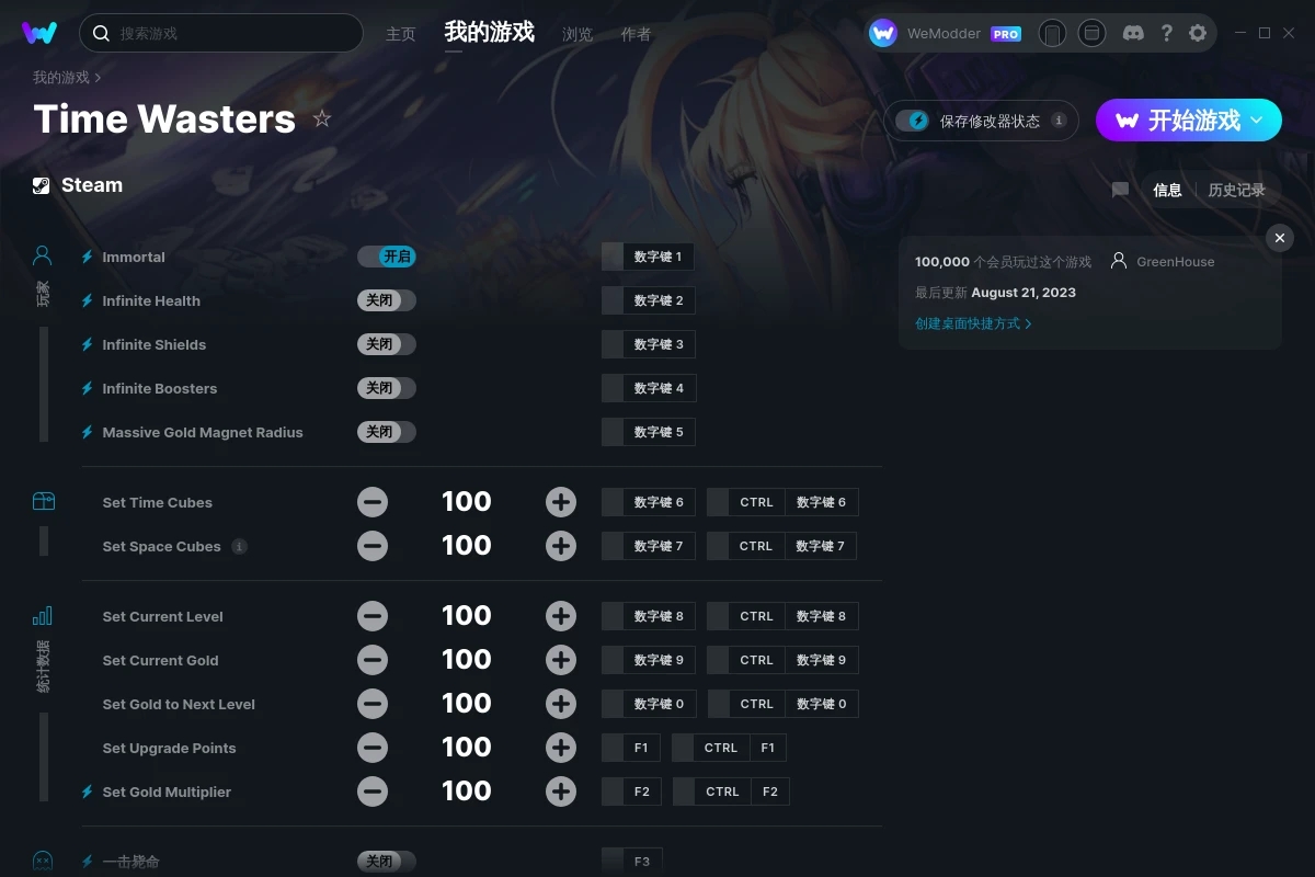 《時間浪費者》v2023.08.21十四項修改器[GreenHouse]