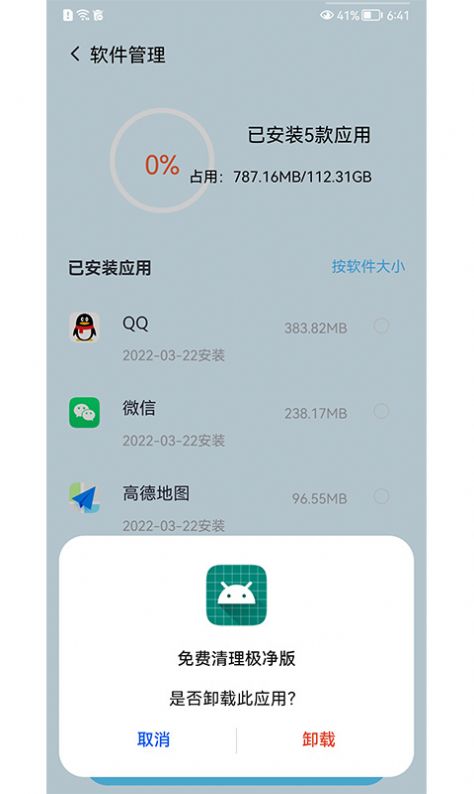 免費清理極凈版