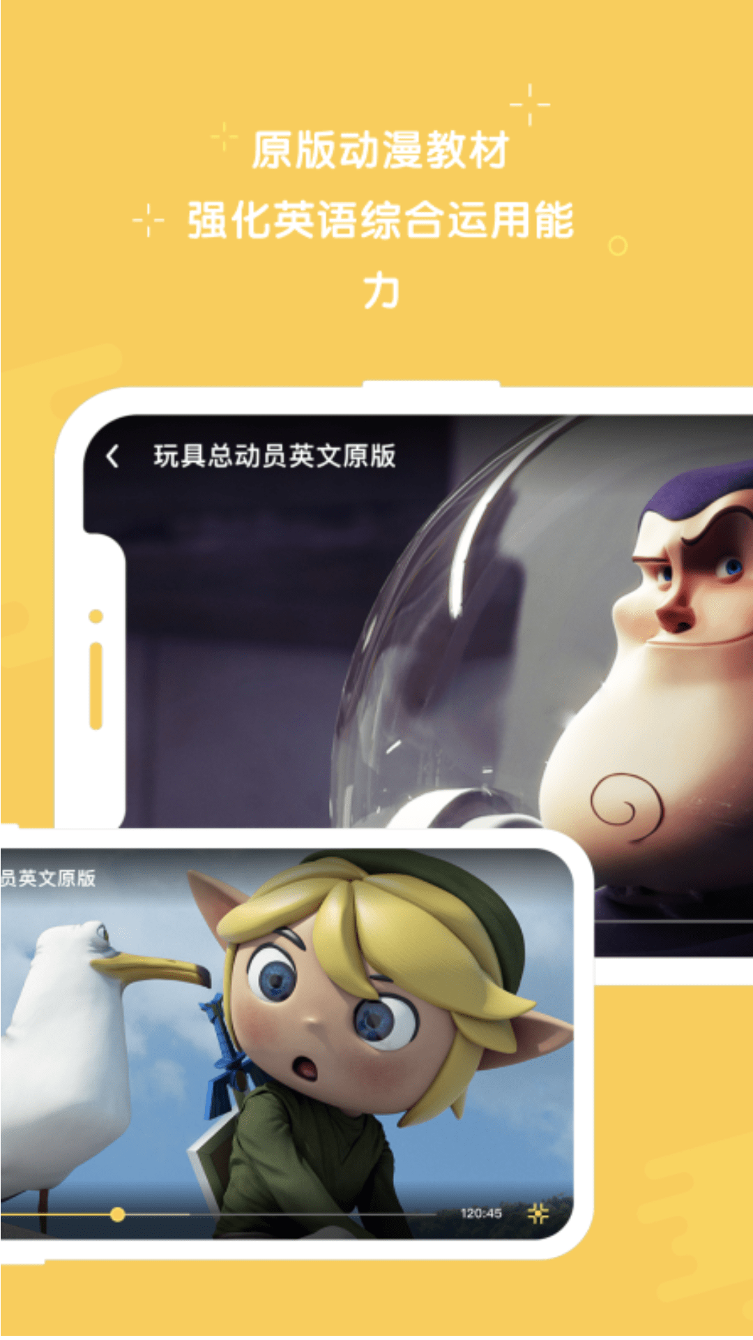 早教英語