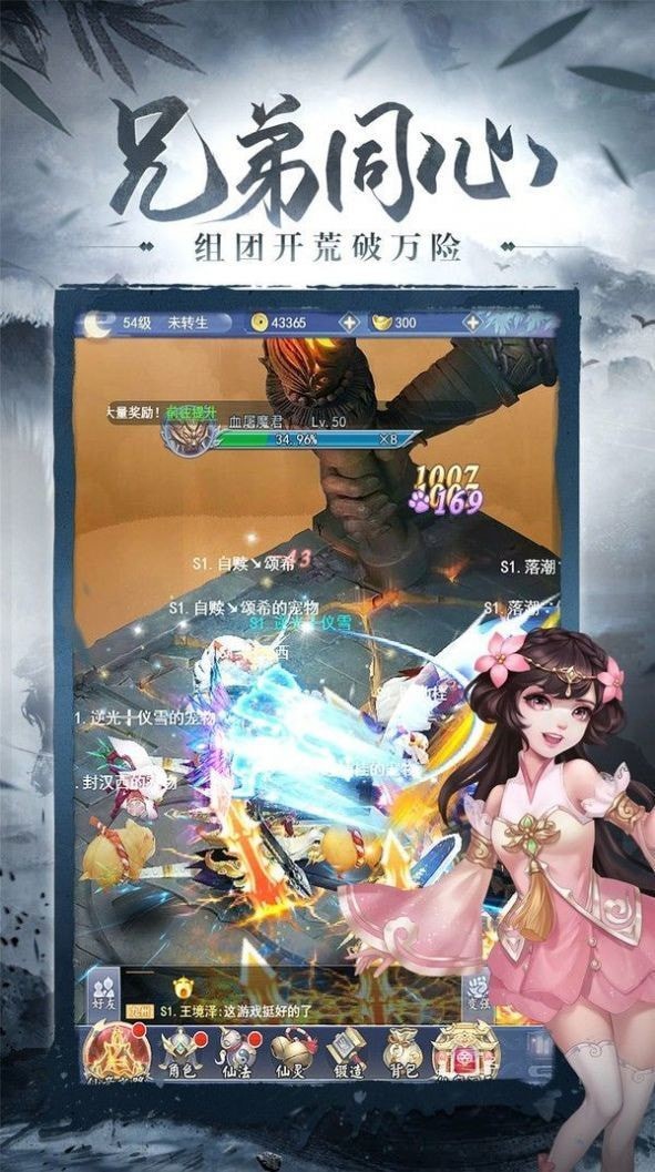 仙道眾生錄