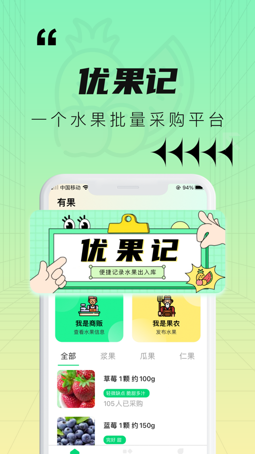 優(yōu)果記