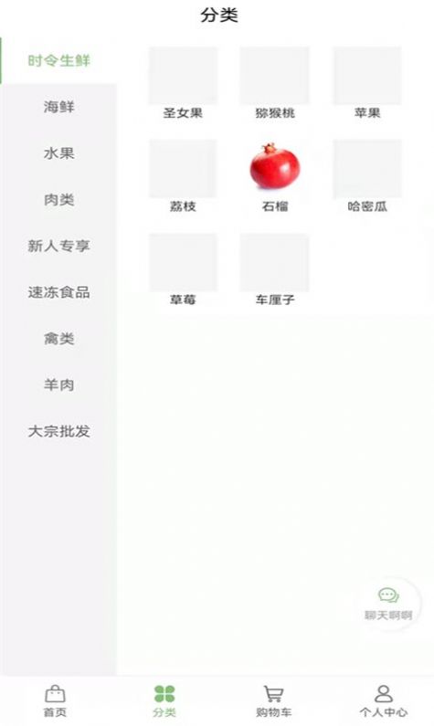 凡品肉業(yè)商城