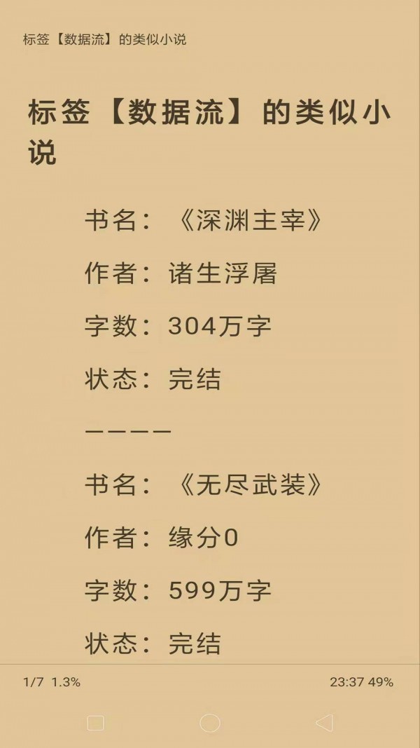 巨量小說搜
