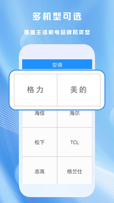 全能家用遙控器