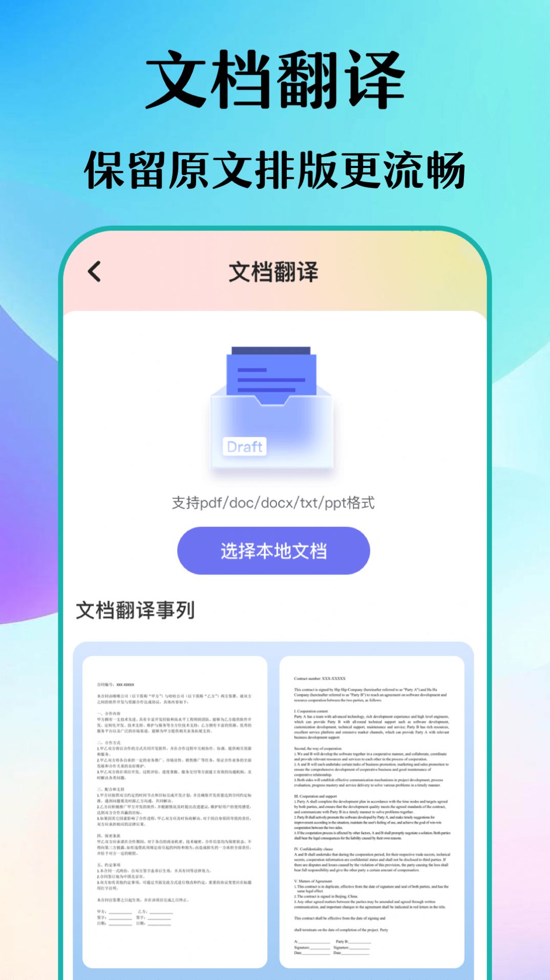 合同翻譯助手