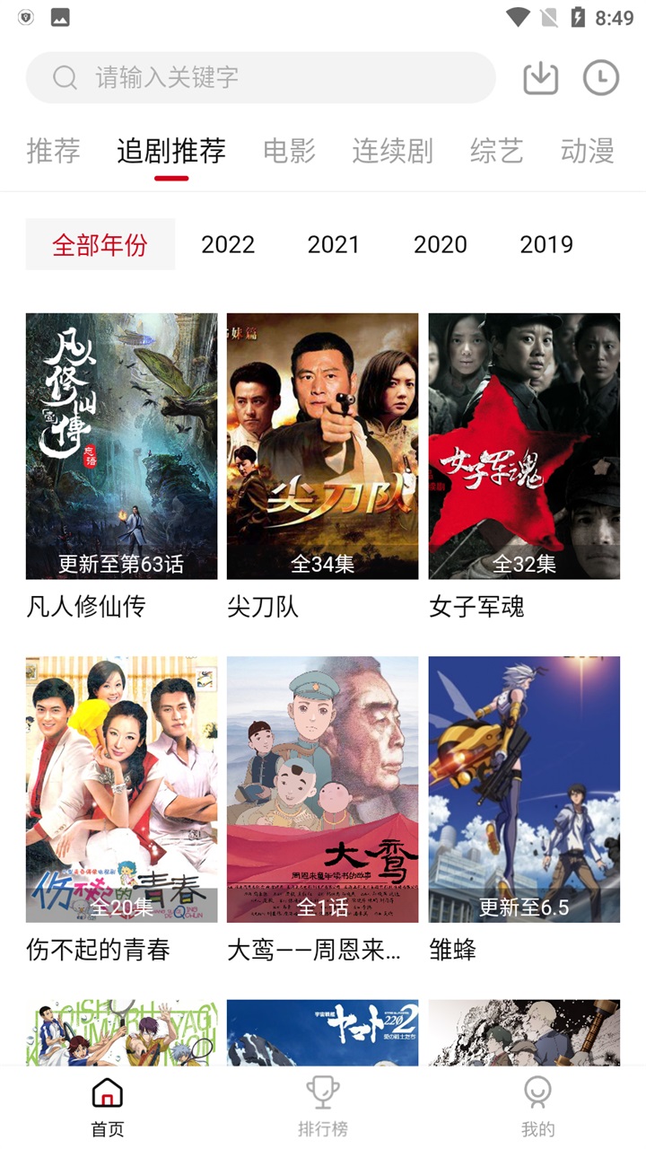追劇達人官方版