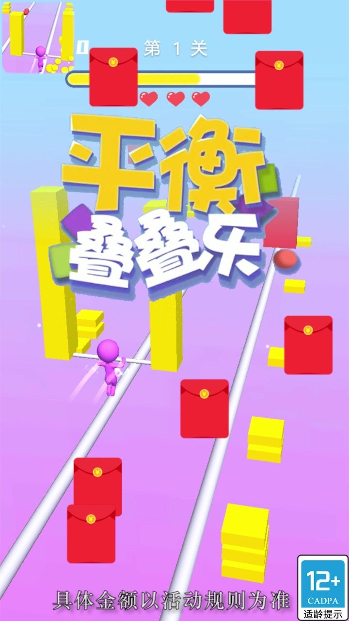 平衡疊疊樂