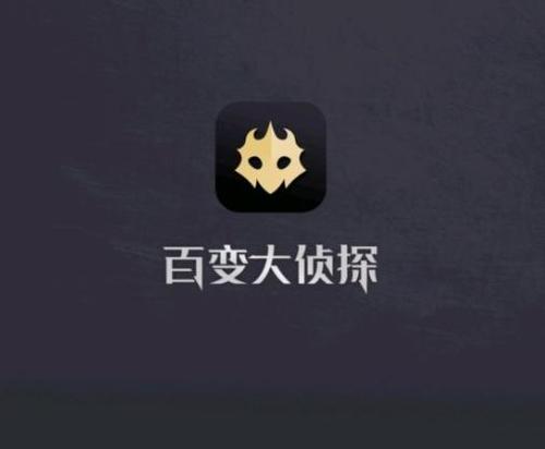 《百變大偵探》神之肉真相答案匯總解析