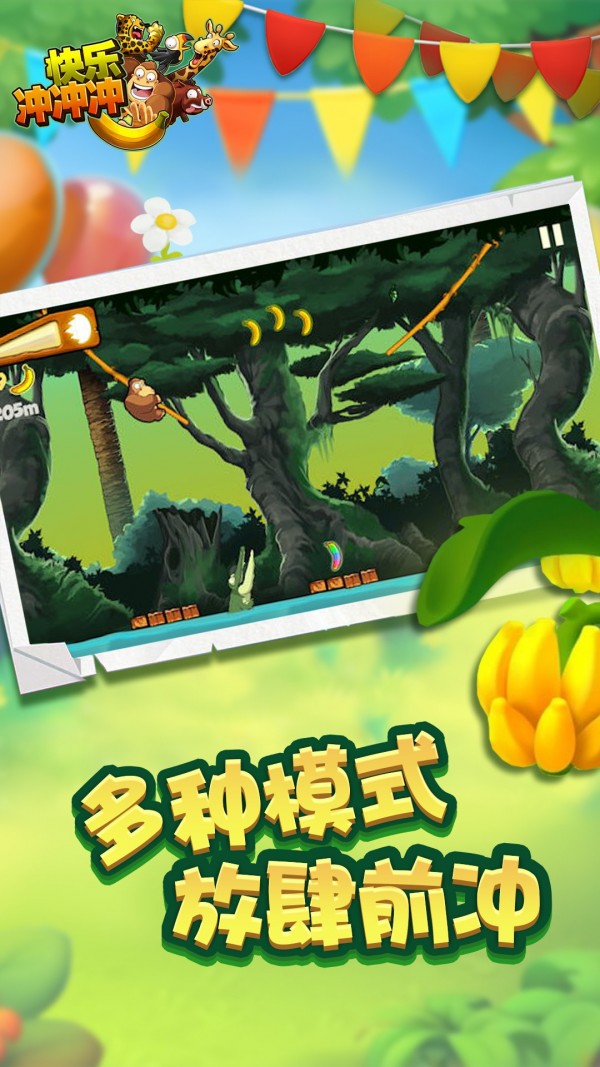 快樂沖沖沖3D