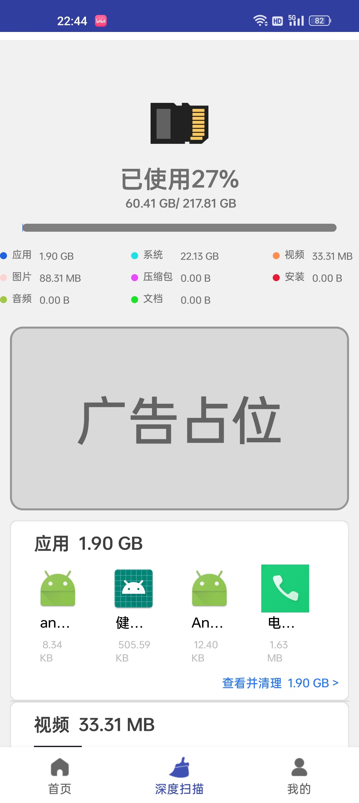 手機快捷清理