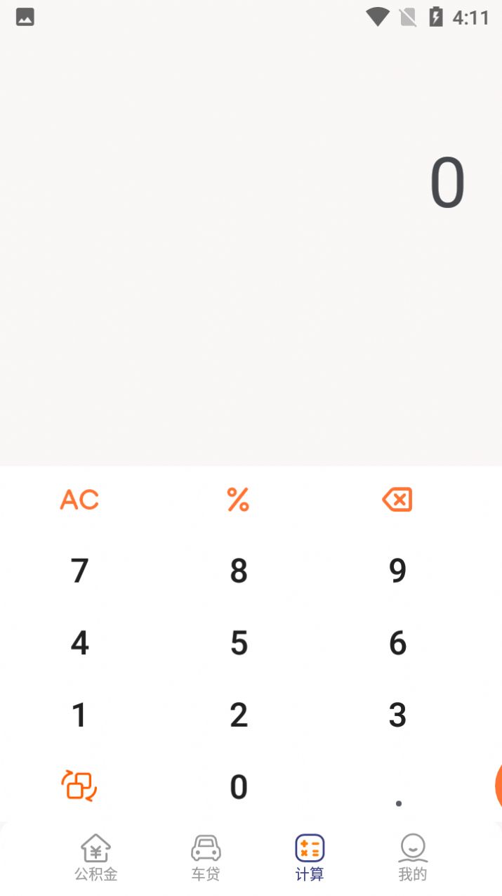 小金魚計算器助手
