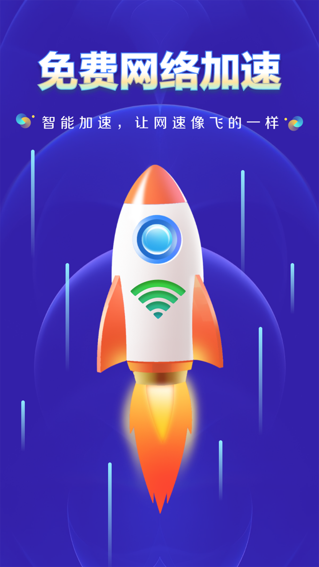 WiFi鑰匙萬網管家