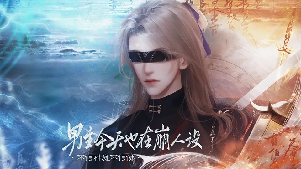 男主今天也在崩人設橙光破解版2022