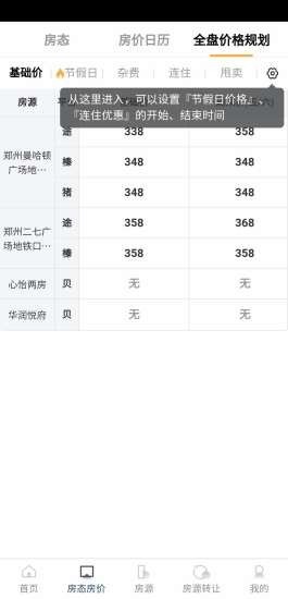 民宿寶 2021最新版