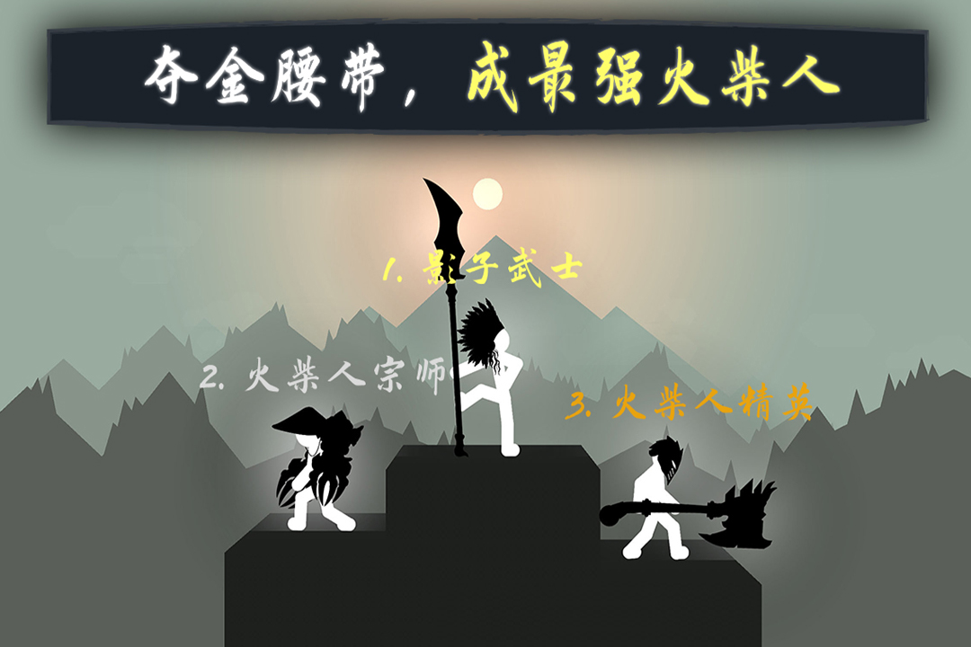 奮戰(zhàn)火柴人影子武士