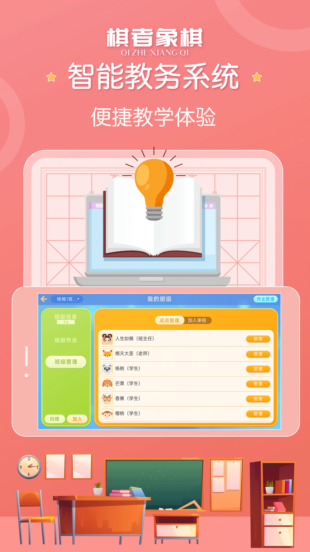 棋者象棋少兒版