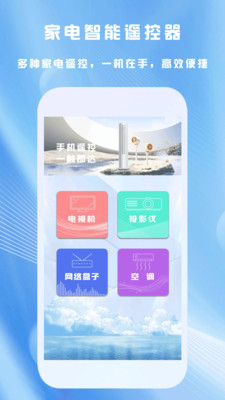 全能家用遙控器