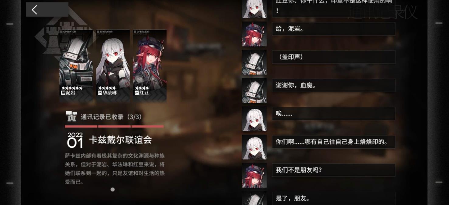 《明日方舟》集成戰(zhàn)略收藏品友誼之證作用解析