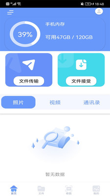 手機換機克隆精靈