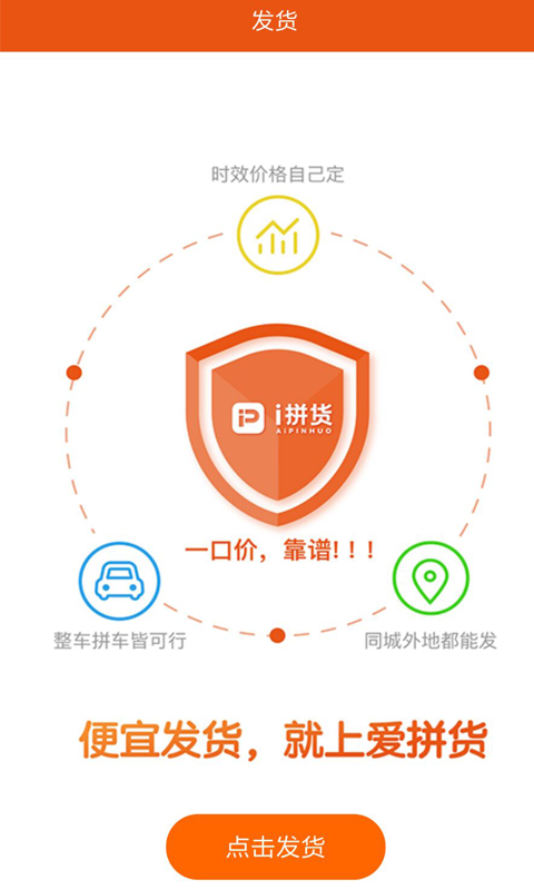 愛拼貨