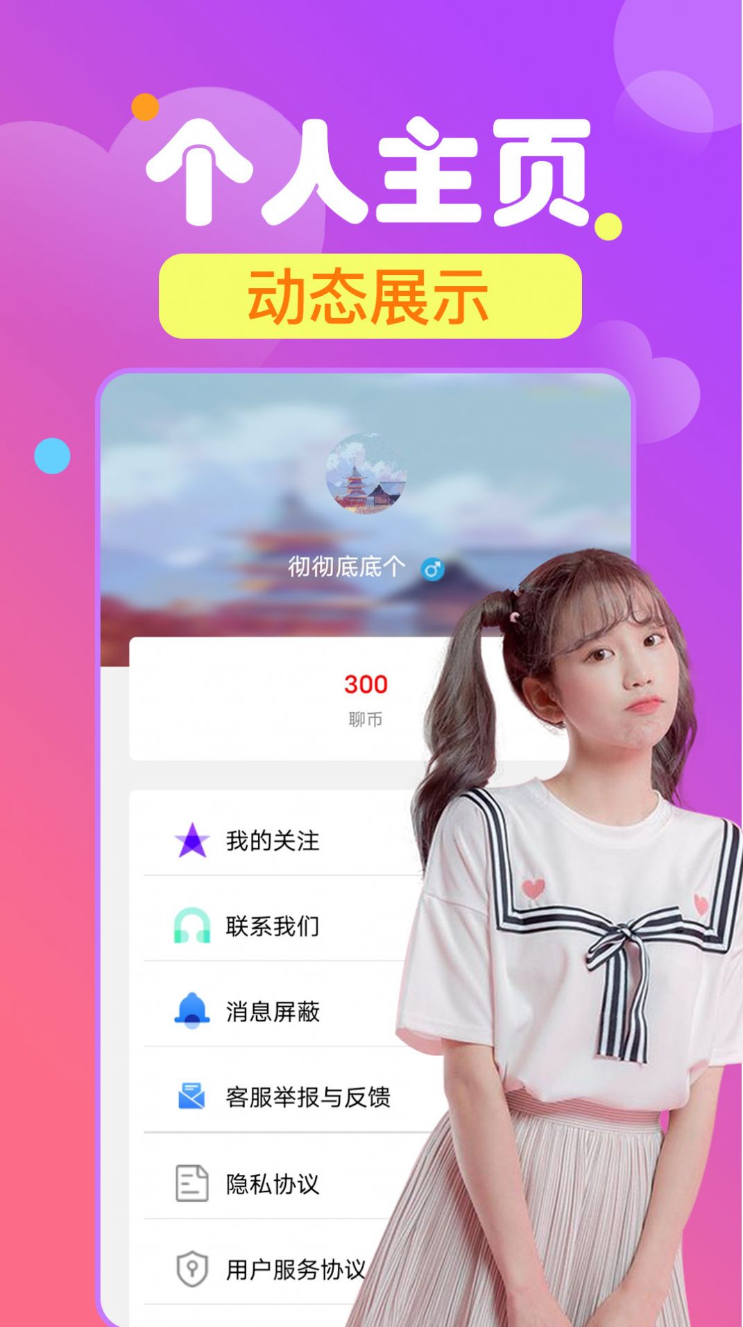 敢約聊天