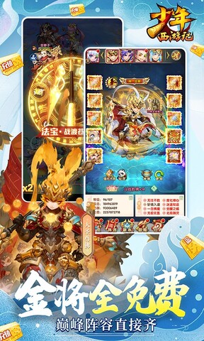 少年西游記真充版
